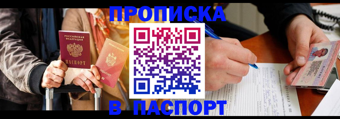 временная регистрация купить в Изобильном