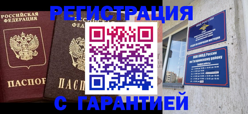 временная регистрация гарантия в Изобильном