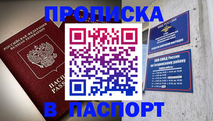 временная регистрация купить в Изобильном